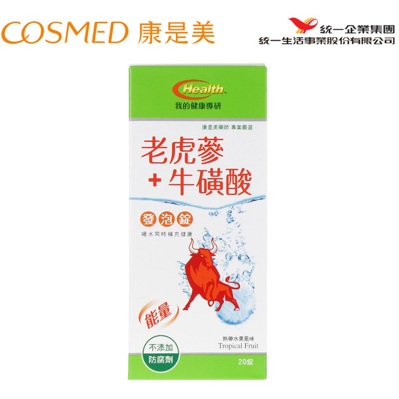 统一康是美泡腾片老虎蔘+牛磺酸(热带水果风味)20片 我的健康专研