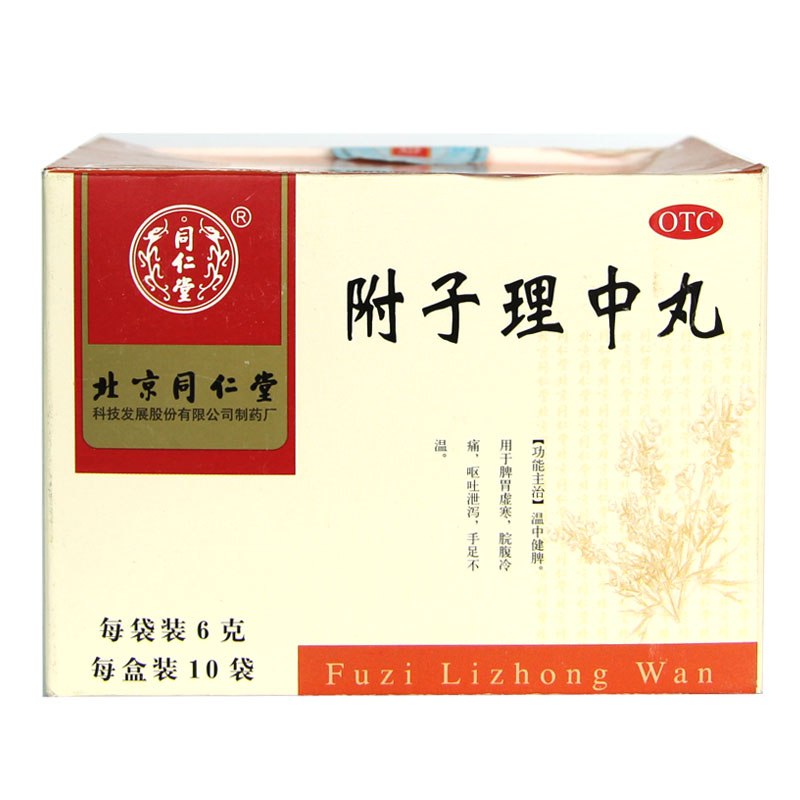 同仁堂 附子理中丸 6g*10袋治脾胃虚寒脘腹冷痛呕吐泄泻HA1