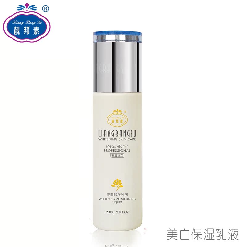 靓邦素左旋维C水凝保湿乳液面霜美白晒后修复美白正品