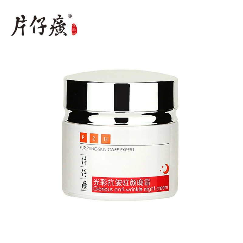 片仔癀光彩抗皱驻颜晚霜50g 深层修复保湿淡化细纹专卖正品