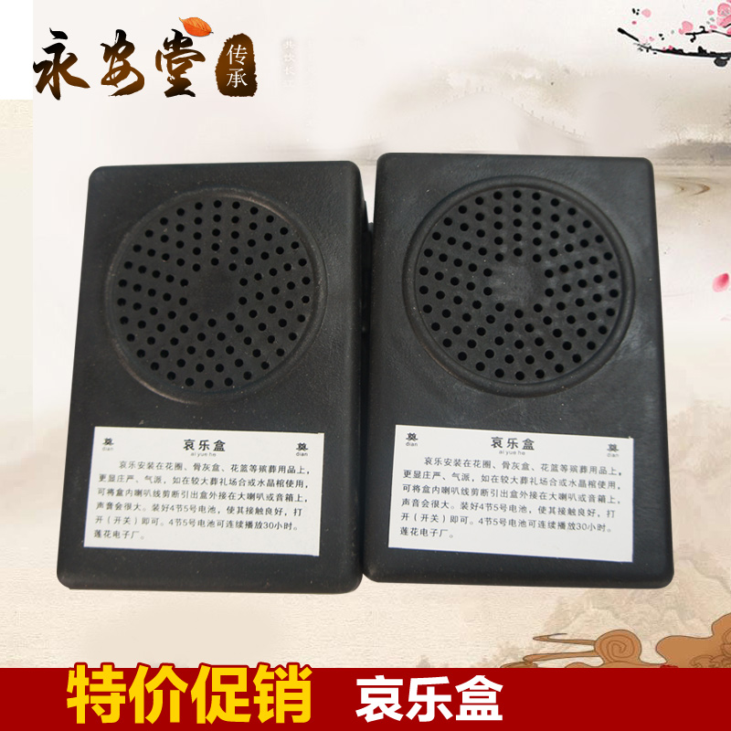 Mourning music player Mourning Box Electronic Mourning player Lingtang Arranged Supplies Farewell Ceremony Memorial Service-Taobao
