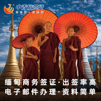 (China Youth Travel) Myanmar Visa personal business visa electronic visa processing