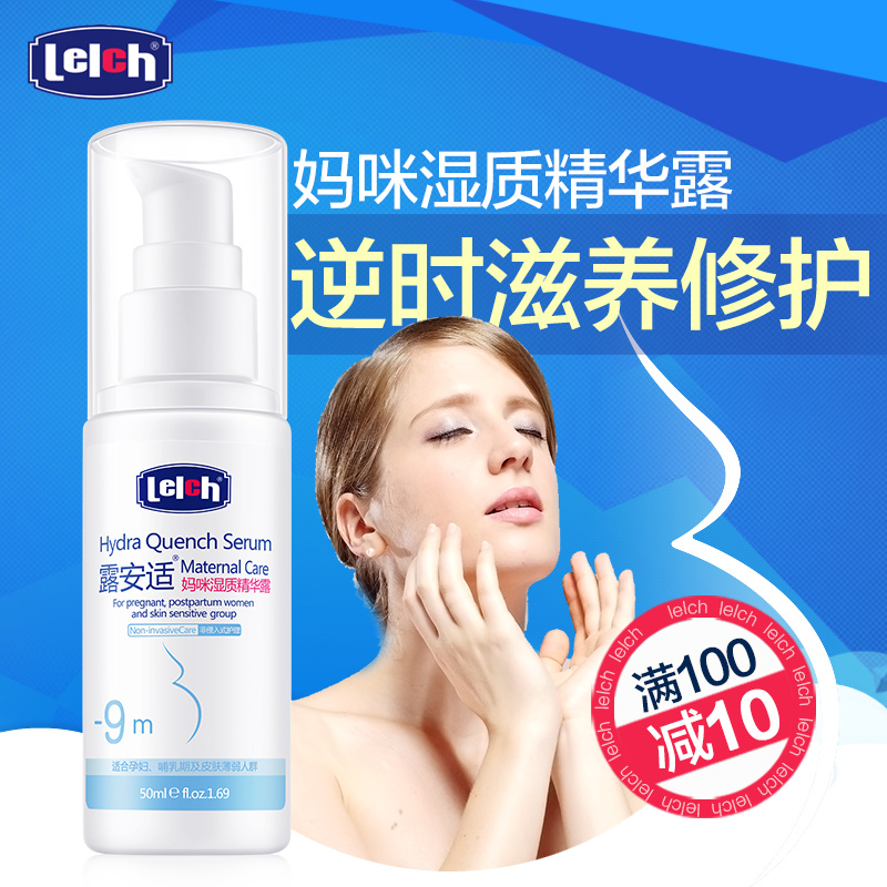 露安适妈咪湿质精华露 孕妇精华露孕妇保湿精华妈咪湿质精华露