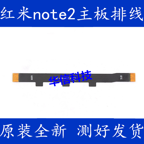 Redmi note2 motherboard cable connection line Redmi Note2 tail plug small board sub-board connection cable motherboard cable