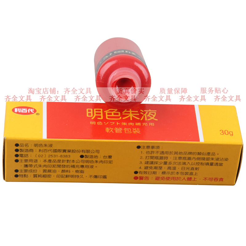 Imported Lithyme Inprint Supplemental Liquid Zhu Meat Print oil 3g Fast dry print Terra red Quick Dry Inprint Oil