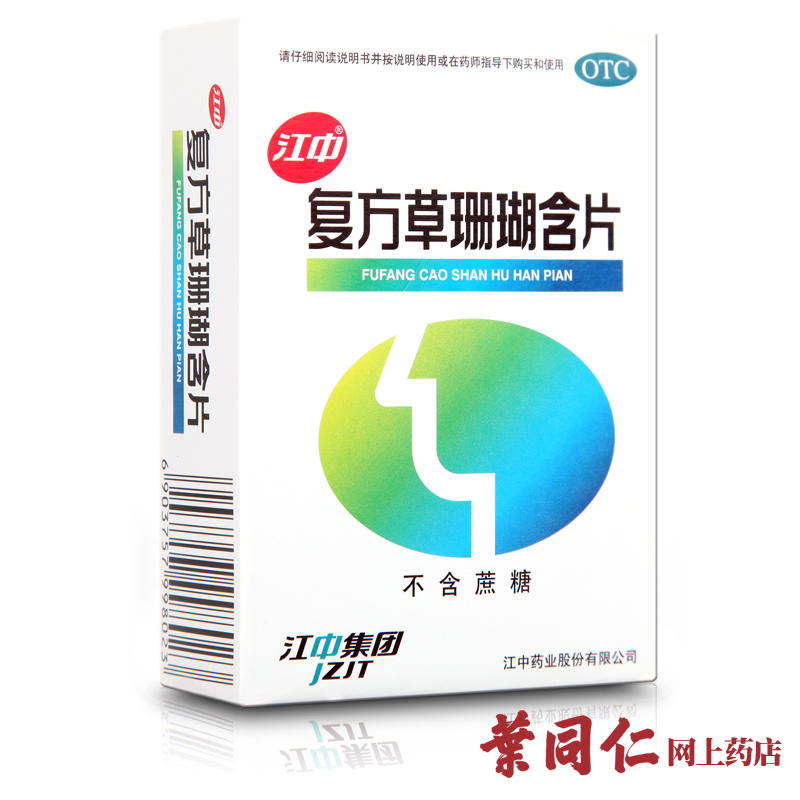 江中复方草珊瑚含片48片消肿清热止痛咽喉肿痛咽喉炎【注意效期】