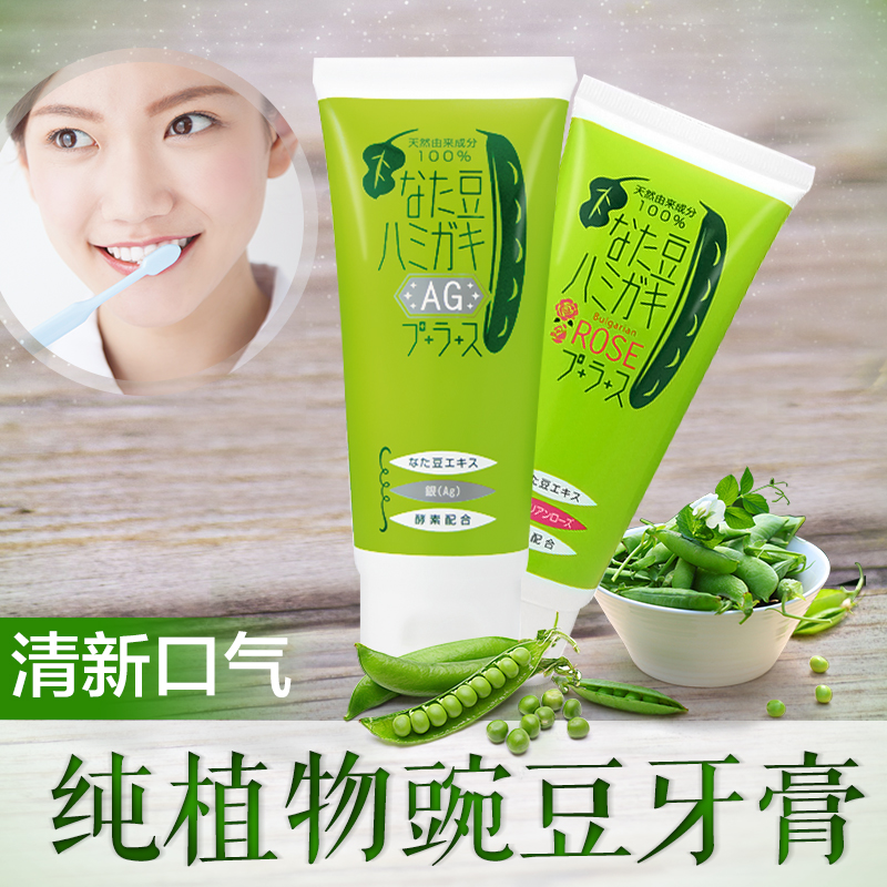 日本豌豆牙膏进口改善牙周植物牙膏去渍美白牙齿祛除口臭2支装