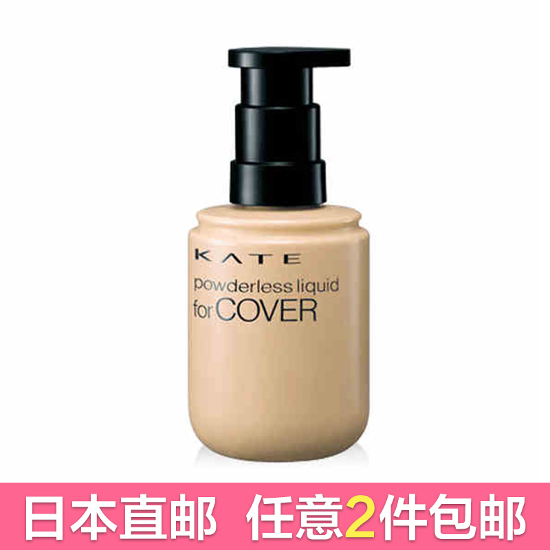 嘉娜宝 KATE/凱婷 无痕美颜防晒遮瑕粉底液30ml（6色选）SPF20++