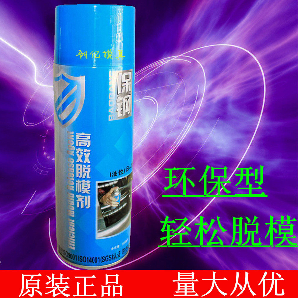 Imported raw material mold release agent Qiqiang Baogang efficient release agent Oily-neutral-dry release agent