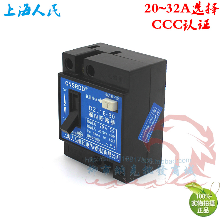 Shanghai people DZ18L-20 32A20A leakage circuit breaker household protector single-phase switch copper parts