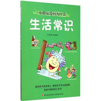 生活常识-十万个为什么(最新版) 正版图书 张晋霖|绘画:廖颖祥