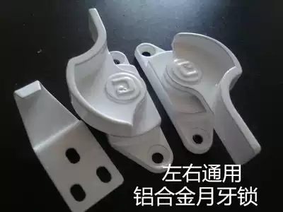 Aluminum alloy plastic steel window Crescent lock push-pull window lock lock hook sliding door window lock accessories