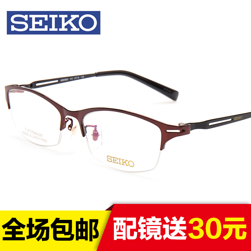 SEIKO精工商务半框近视眼镜 轻型钛架镜框配眼镜HC2016