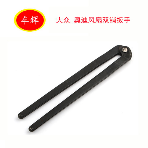 Fos Audi Fan Double Pin Wrench Fos Audi Fan Special Steam Repair Tool Promotion for Degeneration