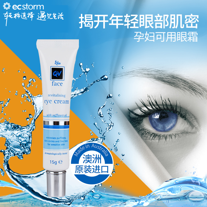 ego意高EgoQV进口眼霜 保湿紧致抗皱眼霜 修复细纹黑眼圈眼袋15g
