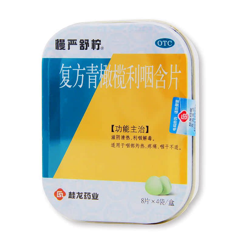 慢严舒柠 复方青橄榄利咽含片32片/盒 咽部灼热疼痛 咽干不适