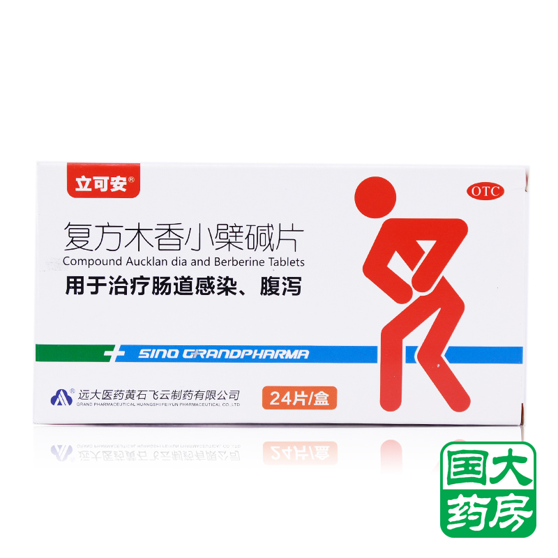 立可安 复方木香小檗碱片 24片 盐酸止泻肠道感染肠炎腹泻拉肚子