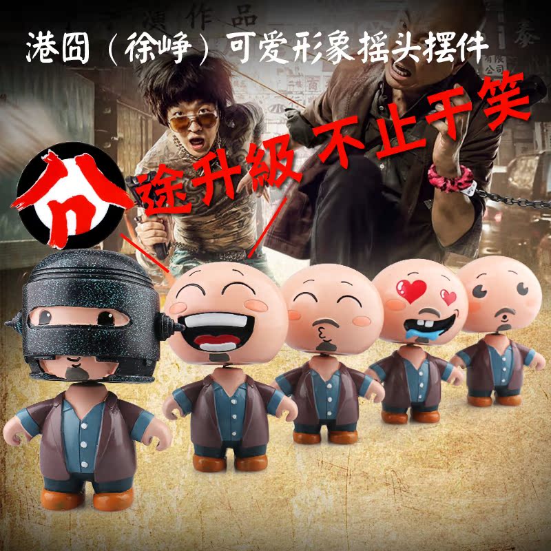 汽车摆件 港囧呆萌摇头小公仔 车载创意卡通可爱娃娃车内装饰用品
