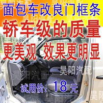 Wuling light door seal strip new light 6390 door frame rubber strip 63716388 van door frame rubber strip