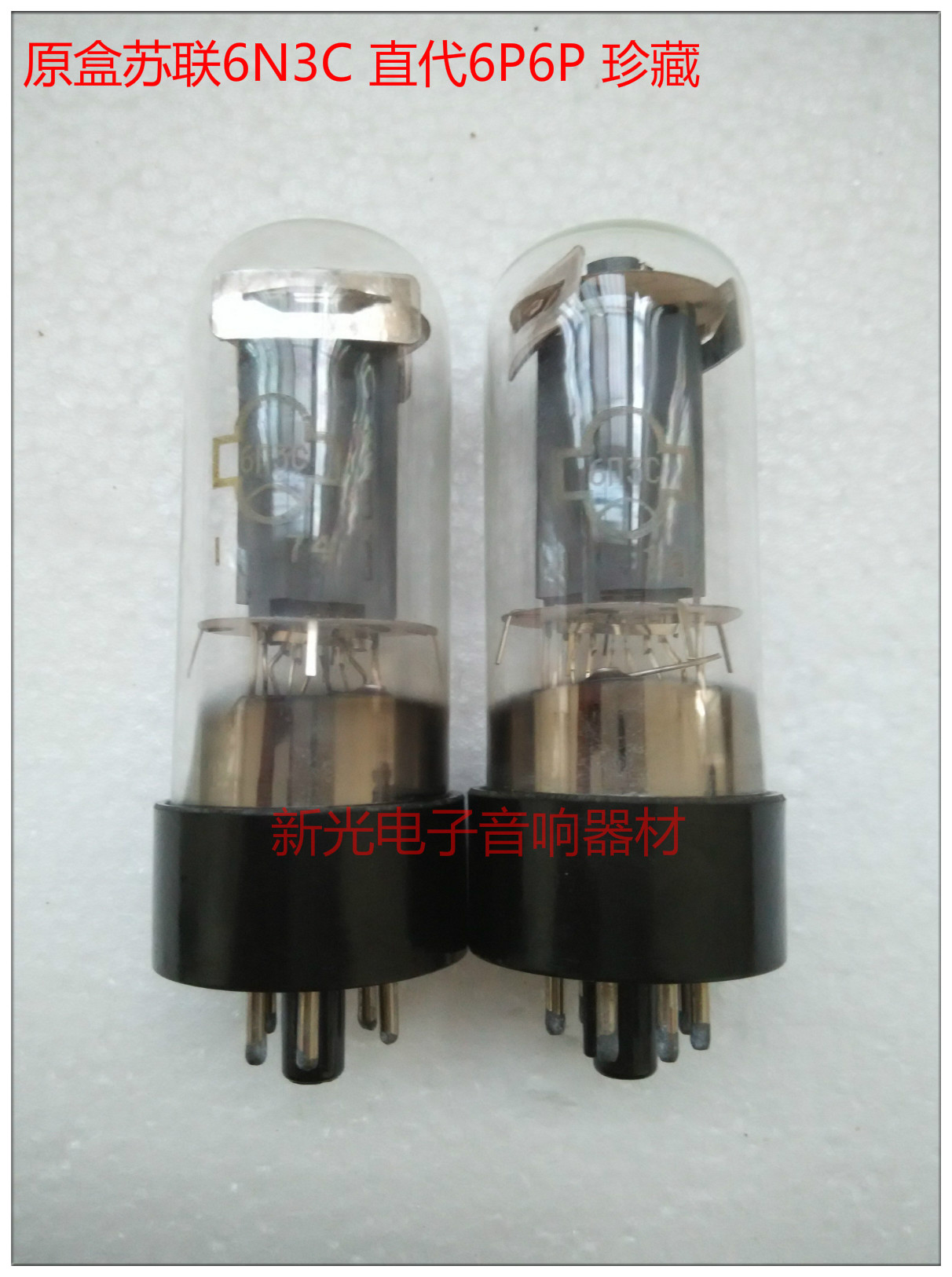 1000 new Soviet 6N3C vacuum tube for 6P3P 6L6 5881 EL34 KT88 soft quality