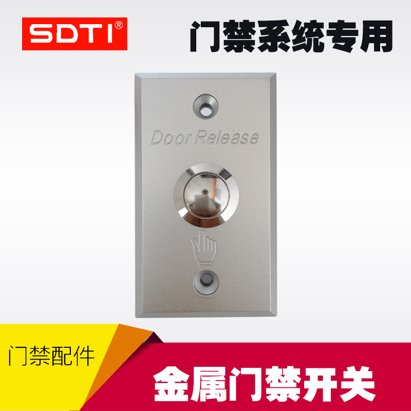 SDTI brand ST-R208S metal access control switch access control button out of the switch access control system dedicated