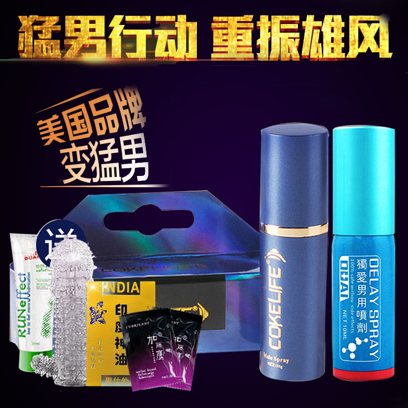 成人情趣用品男用延迟喷剂外用时长喷雾不麻木女用高潮夫妻房事FL