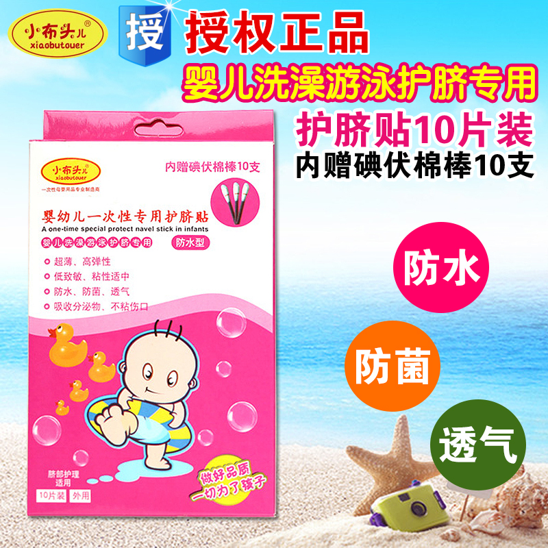 Little cloth button baby navel button paste newborn bath and navel baby swimming paste 10 tablets