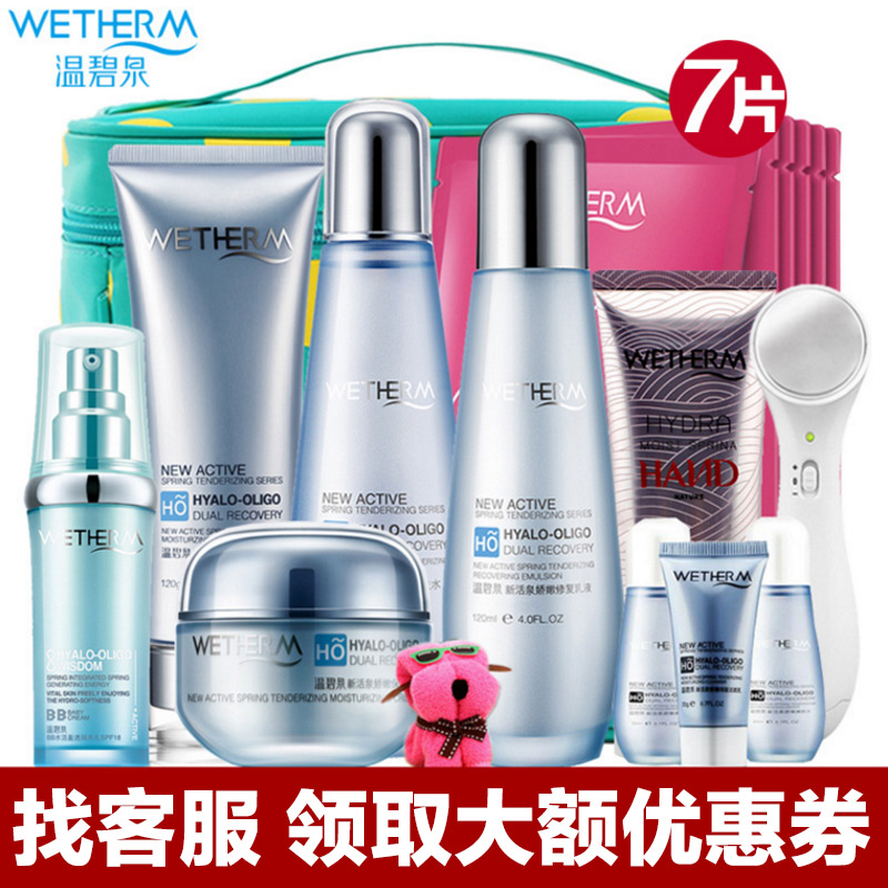 温碧泉套装新活泉娇嫩美白补水保湿护肤四件套礼盒正品化妆品套装