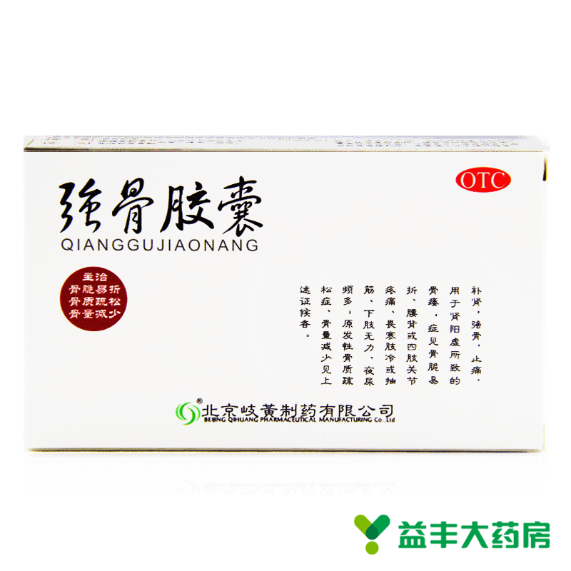 【包邮】歧黄 强骨胶囊 12粒 补肾壮骨 骨质疏松症 关节疼痛