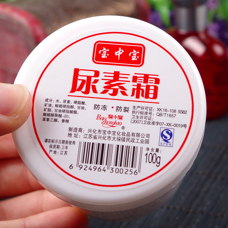 Bao Zhongbao urea cream 100g face cream protective hand cream Anti-crack cream of old card skin care pint pao protective hand cream