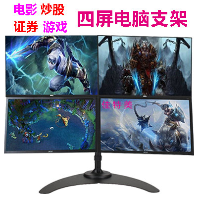 Four-screen monitor stand Desktop computer rack Office desktop computer rack Multi-screen computer rack