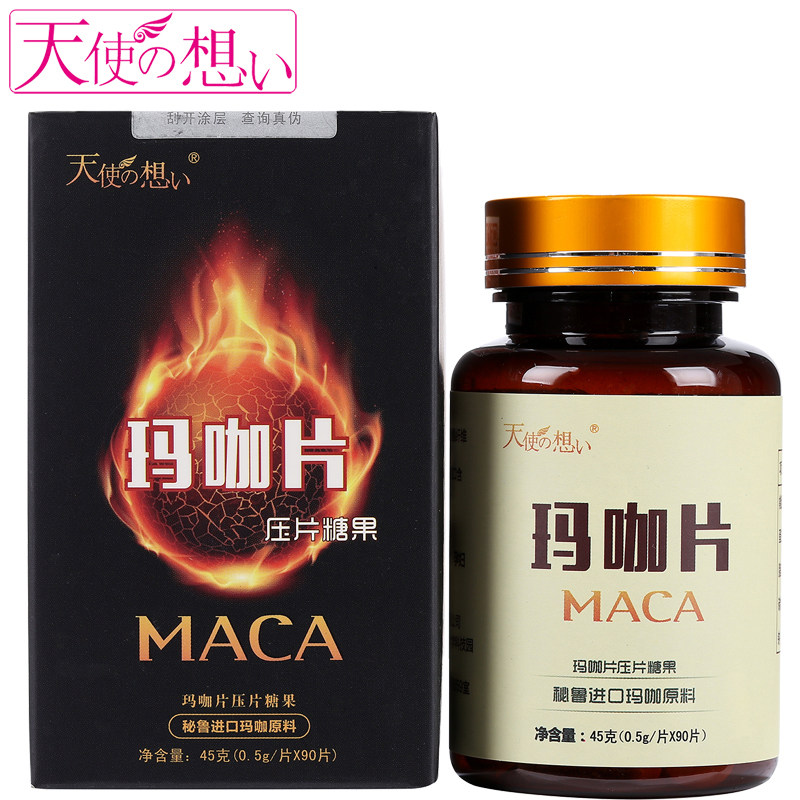 【买2送1】玛咖片90片 玛卡片正品黑玛咖精片低聚木糖玛咖