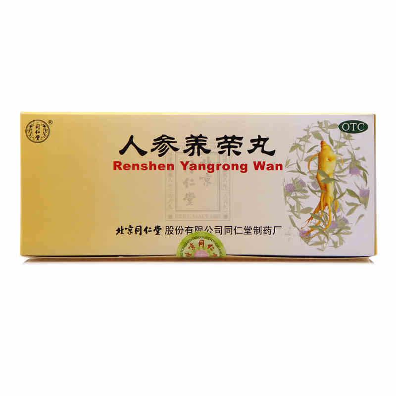 同仁堂 人参养荣丸10丸*2盒 气血双补用于病后虚弱食少便溏药品