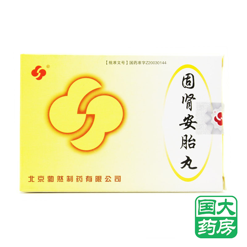 勃然 固肾安胎丸 6g*9袋/盒