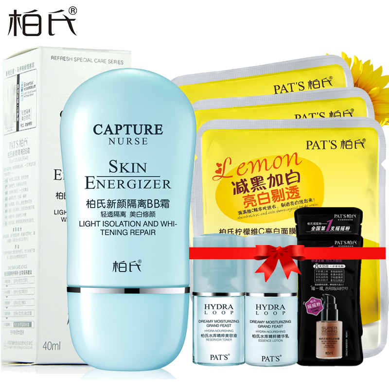 柏氏新颜隔离BB霜40ml美白隔离女修颜霜保湿裸妆遮瑕强润色霜