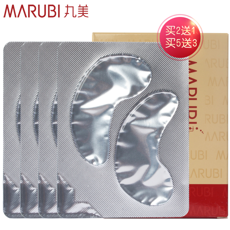 丸美弹力蛋白水晶眼膜贴4对装 减缓眼袋黑眼圈细纹眼贴膜正装专卖