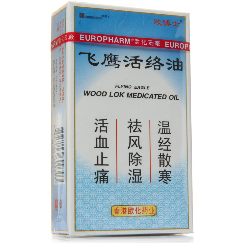 欧博士 飞鹰活络油 20ml*1瓶/盒