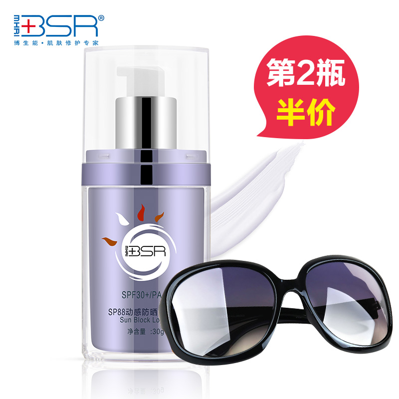 BSR/博生能防晒霜动感防晒太阳乳柔光紫保湿遮瑕防水防水隔离霜女