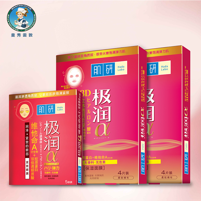 Hada Labo/肌研弹力肌面部护理套装 保湿滋润 淡化眼纹