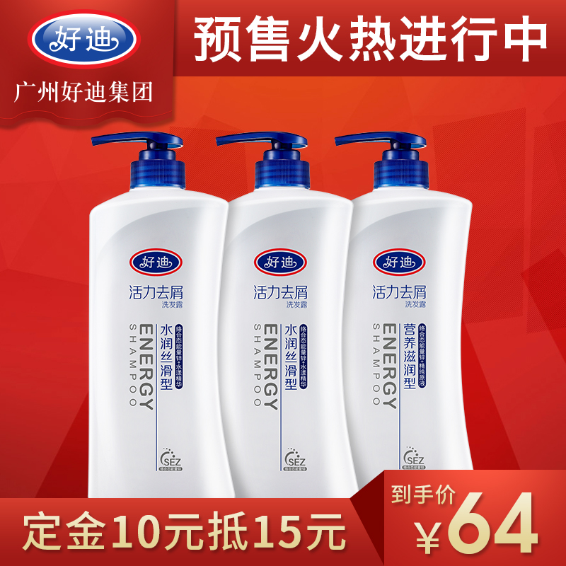 好迪正品 活力去屑水润丝滑洗发露750mL*2营养滋润洗发水750ml*1