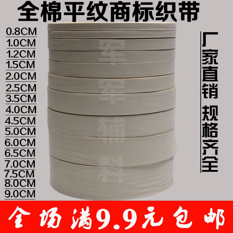 Promotion of high quality cotton flat knitting belt bleaching with white package with seal with cotton cloth