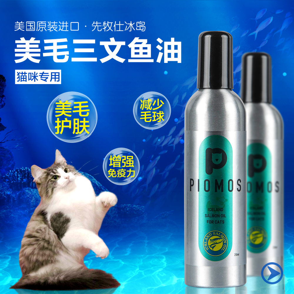 先牧仕猫用三文鱼油250ml 美毛去毛球宠物鱼油 猫咪营养保健品