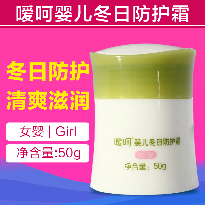 嗳呵婴儿冬日防护霜 女婴 50g 含金盏花甜扁桃油 宝宝面霜护理霜