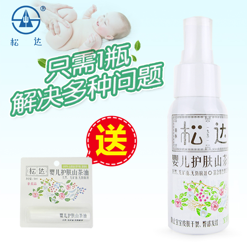 松达婴儿护肤山茶油 宝宝润肤油润肤霜50ml 滋润保湿 一瓶多用