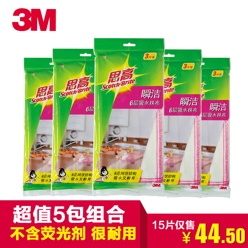 3M思高瞬洁6层吸水抹布厨房抹布洁净洗碗布（3片装）*5包组合秒杀