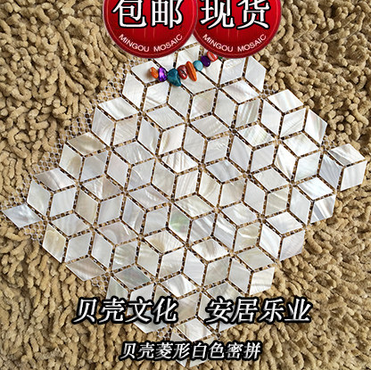 (Poyang Lake) Rhomboid White Shell Mosaic Magnetic Brick Applied Wall Living Room Kitchen 