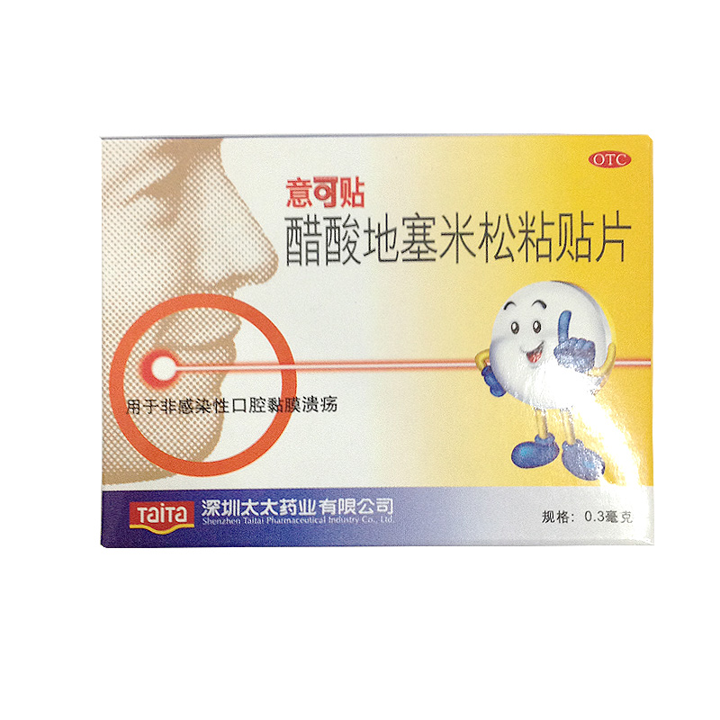 意可贴 醋酸地塞米松粘贴片 5片*0.3毫克 非感染性口腔黏膜溃疡
