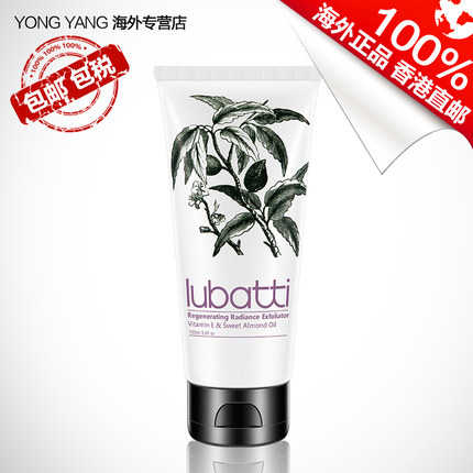 英国lubatti露芭缇甜杏仁角质霜 100ml 温和清洁毛孔去角质 正品