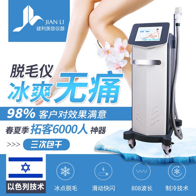 建利进口高功率 808半导体激光脱毛仪器冰点无痛滑动脱毛机美容院