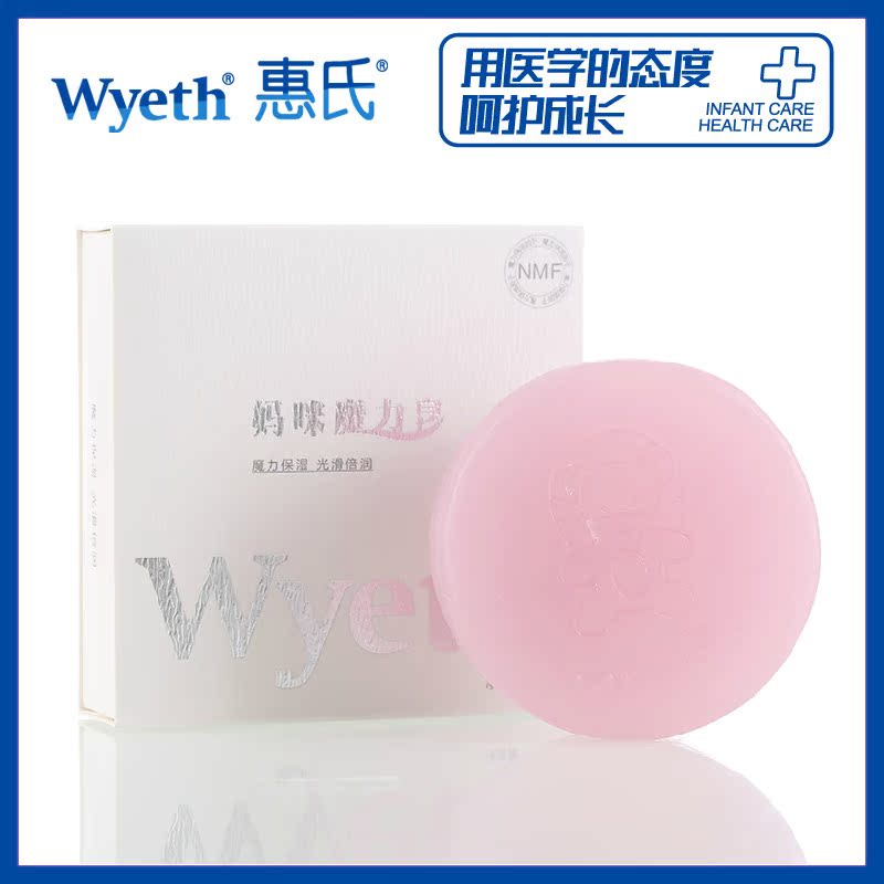 惠氏正品 妈咪洁面皂/孕妇洁面手工皂/孕妇香皂洗手沐浴